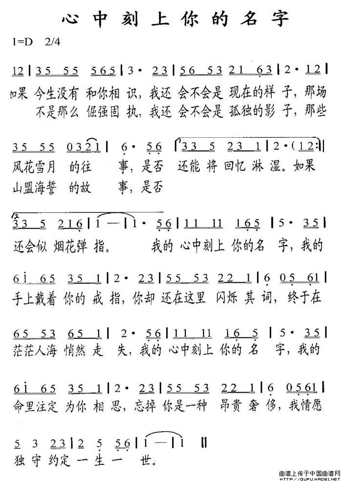 心中刻上你的名字(1)_原文件名:心中刻上你的名字1.jpg