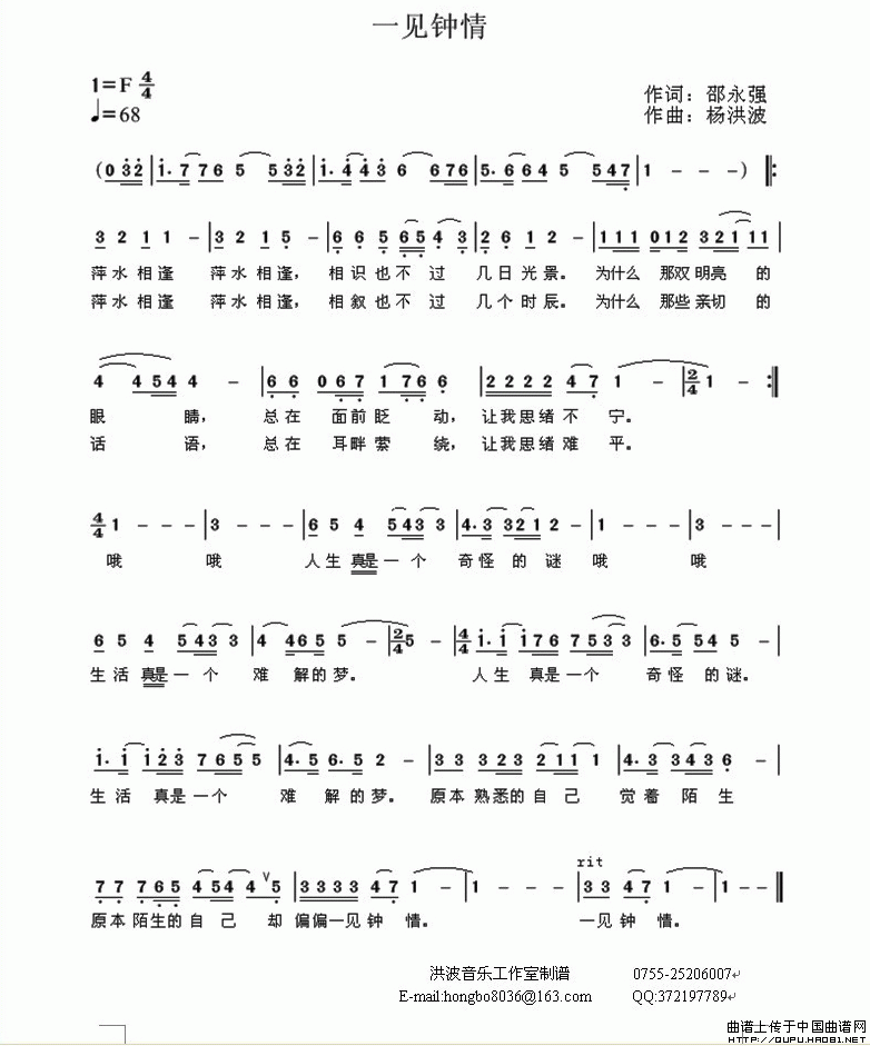 一见钟情(邵永强词 杨洪波曲)(1)_原文件名:一见钟情1.gif