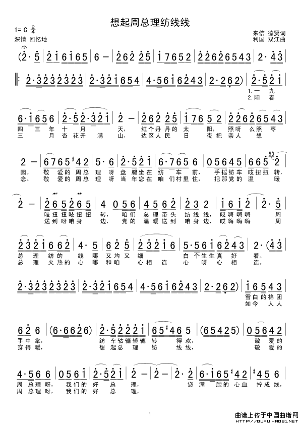 想起周总理纺线线(来信 德贤词 利国 双江曲)(1)_原文件名:想起周总理纺线线1.gif