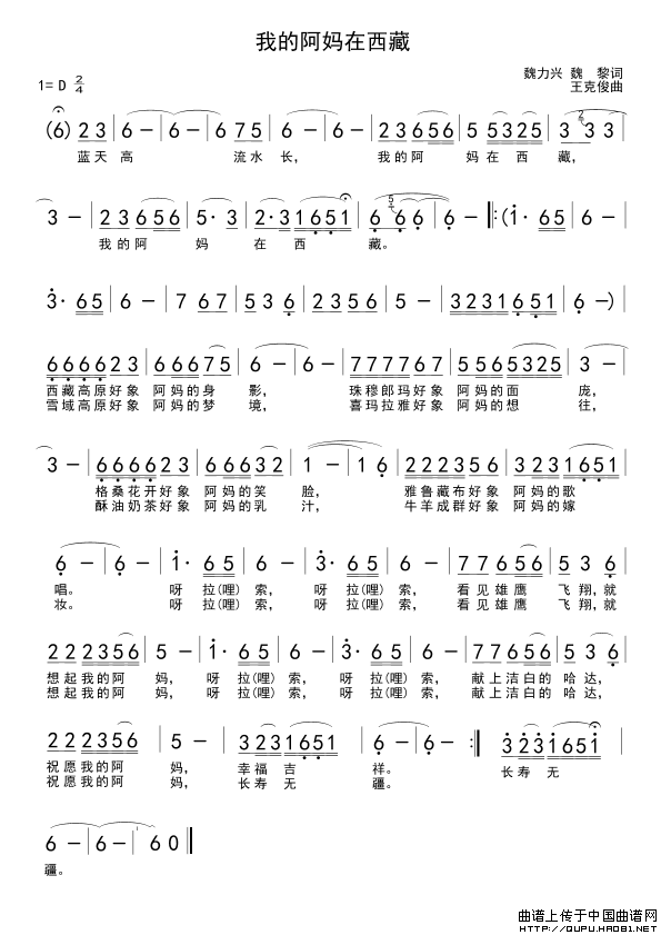 我的阿妈在西藏(魏力兴词 王克俊曲)(1)_原文件名:我的阿妈在西藏1.gif