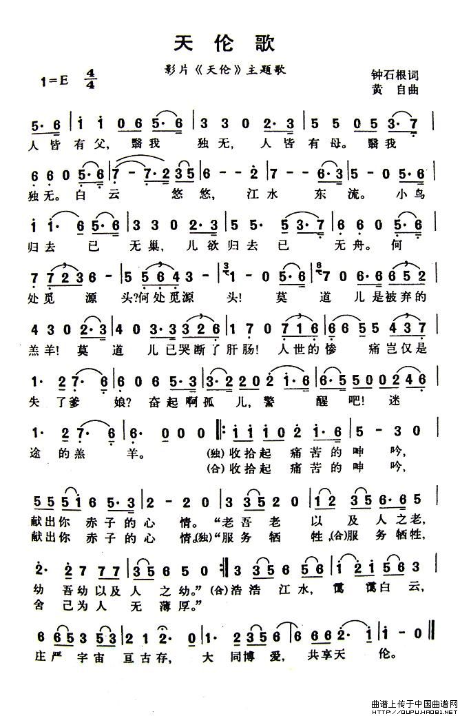 天伦歌(电影《天伦》主题歌)(1)_原文件名:天伦歌1.jpg