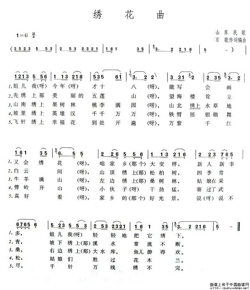 绣花曲(石歌词 石歌曲)(1)_原文件名:绣花曲1.jpg