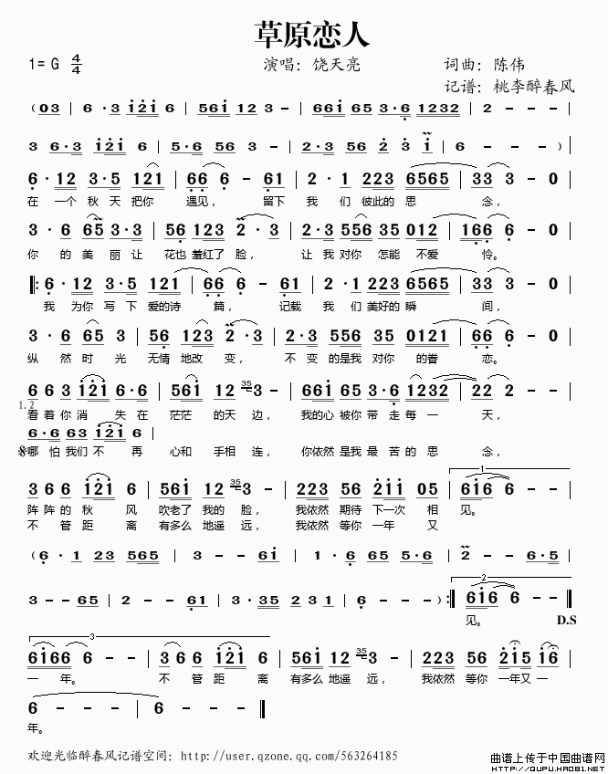 草原恋人(陈伟词 陈伟曲)(1)_原文件名:草原恋人1.gif