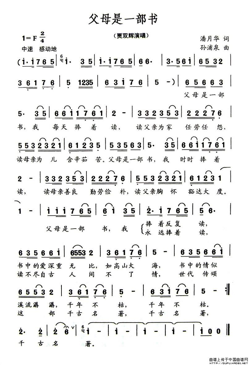 父母是一部书(潘月华词 孙浦泉曲)(1)_原文件名:父母是一部书1.jpg
