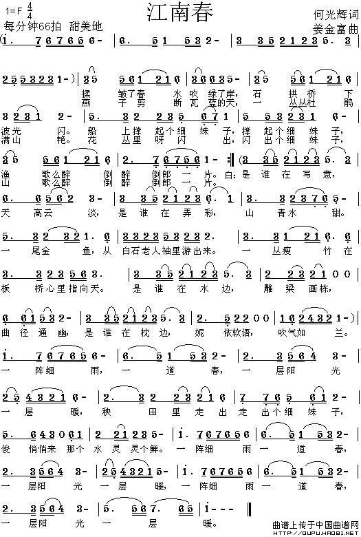 江南春(何光辉词 姜金富曲)(1)_原文件名:江南春1.jpg