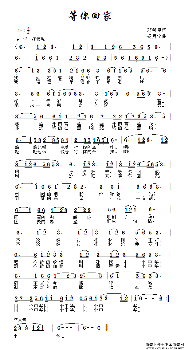 等你回家(邓智星词 杨月宁曲)(1)_原文件名:等你回家1.gif