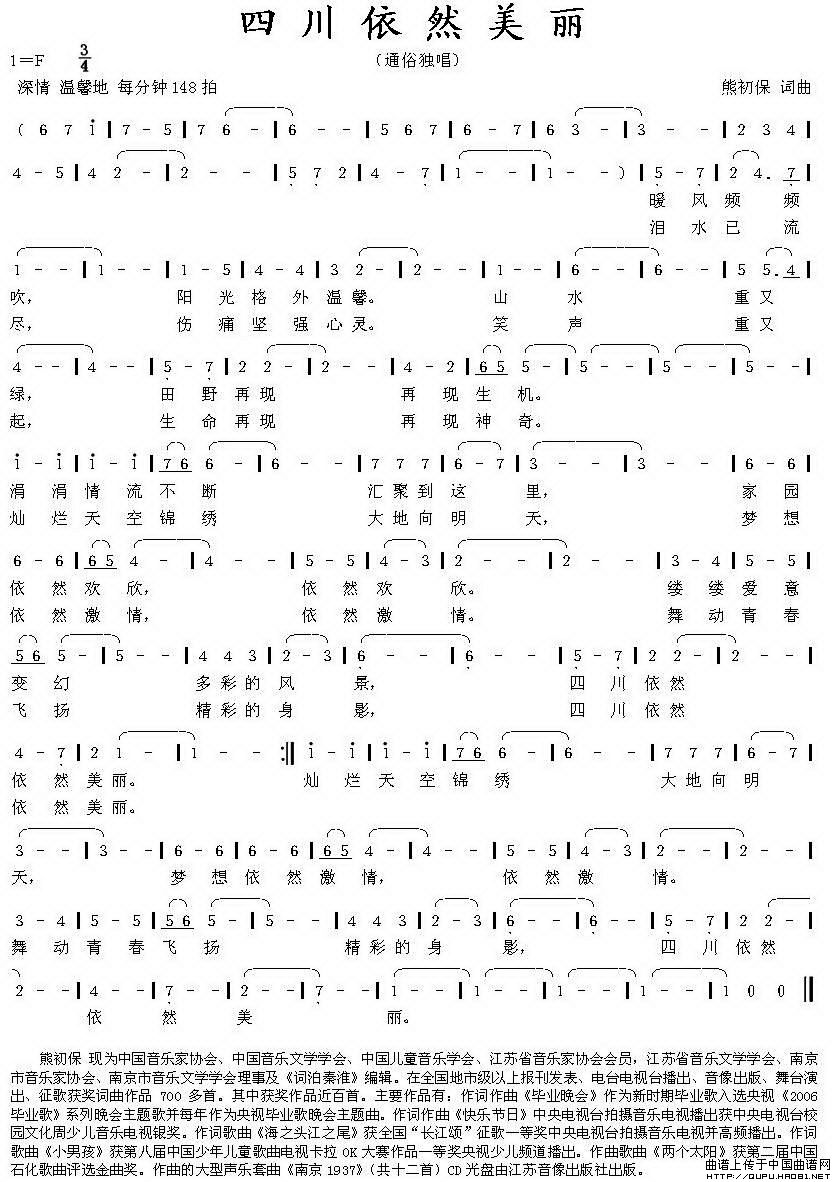 四川依然美丽(熊初保词曲)(1)_原文件名:四川依然美丽1.jpg