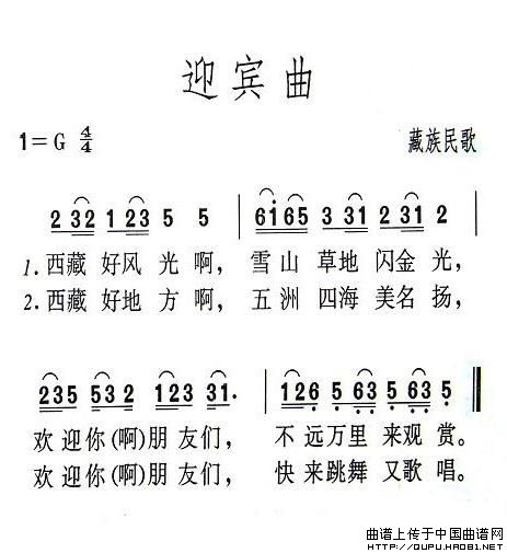 迎宾曲(藏族民歌)(1)_原文件名:迎宾曲1.jpg