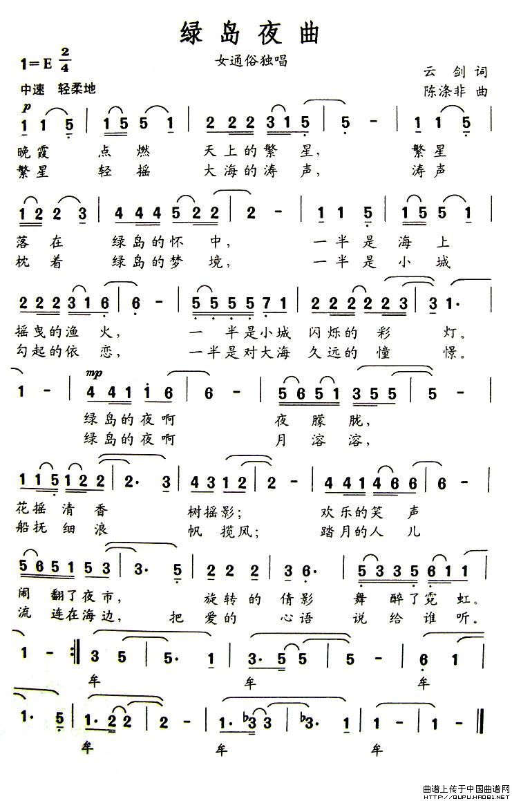 绿岛夜曲（云剑词陈涤非曲）