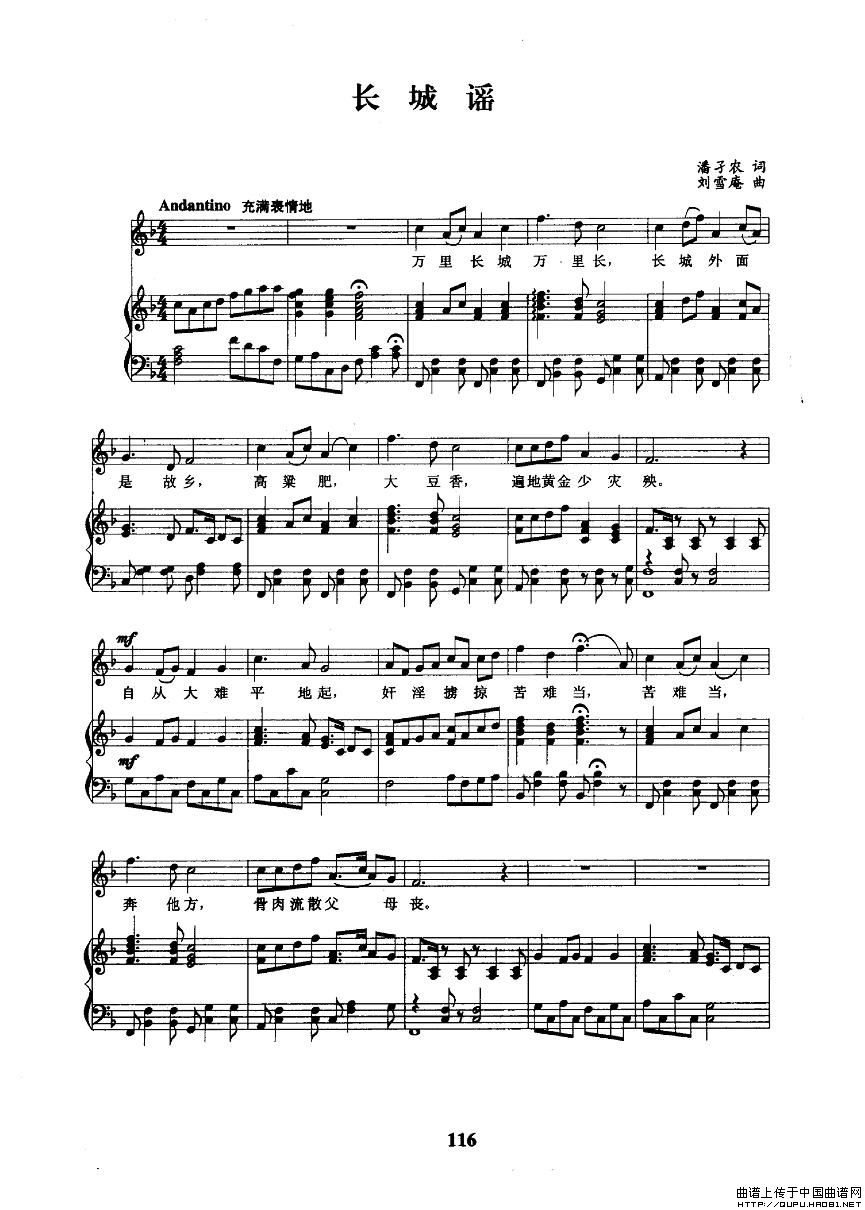 长城谣(潘孑农词 刘雪庵曲,正谱)2