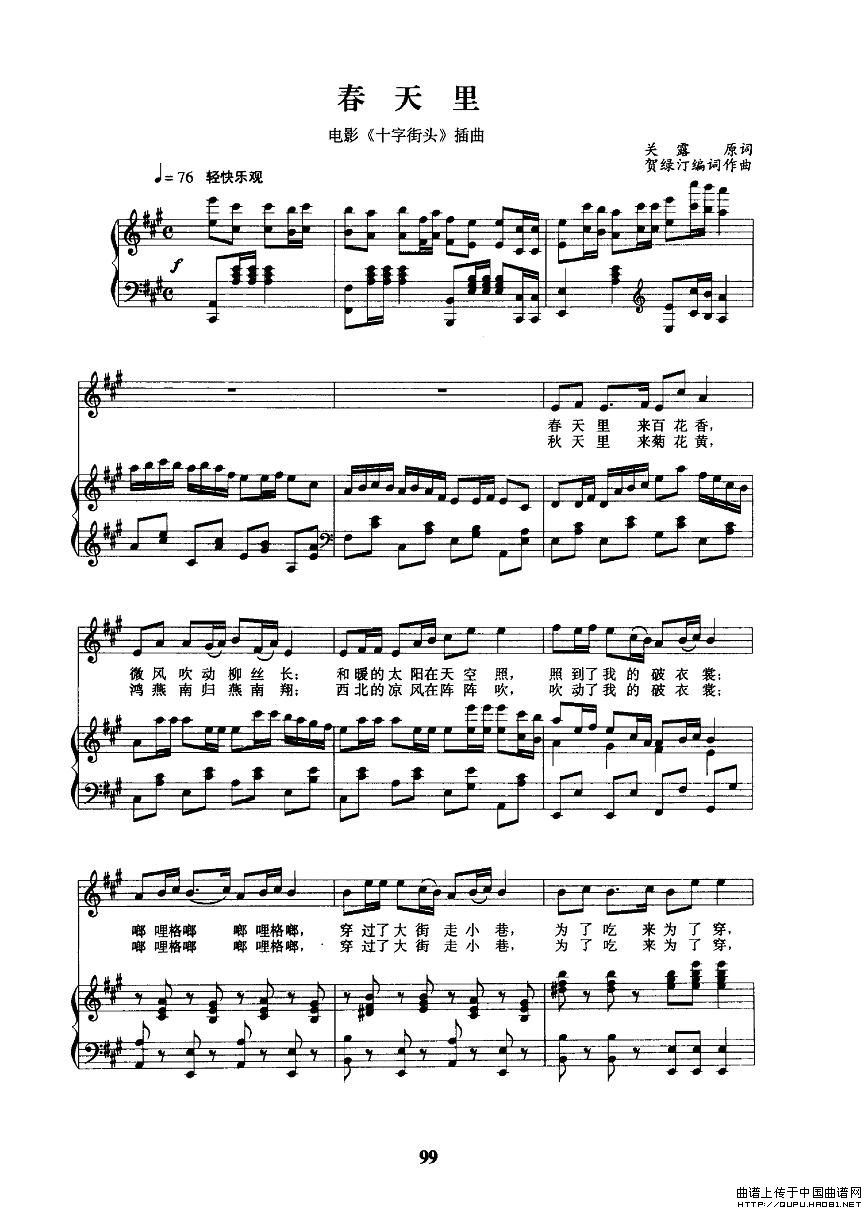 春天里(电影《十字街头》插曲 、正谱)(1)_原文件名:春天里1.jpg