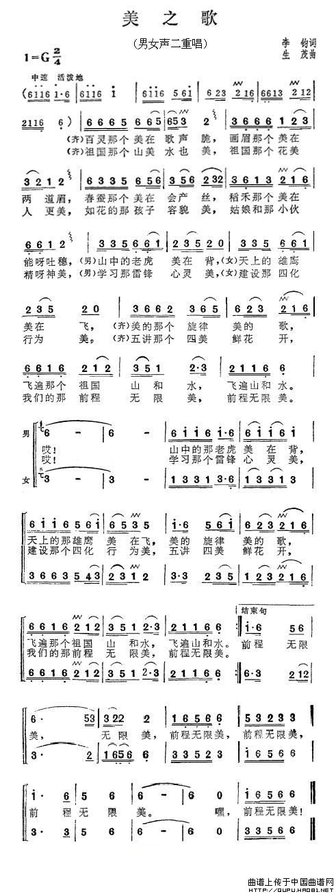 美之歌(李钧词 生茂曲)(1)_原文件名:美之歌1.jpg