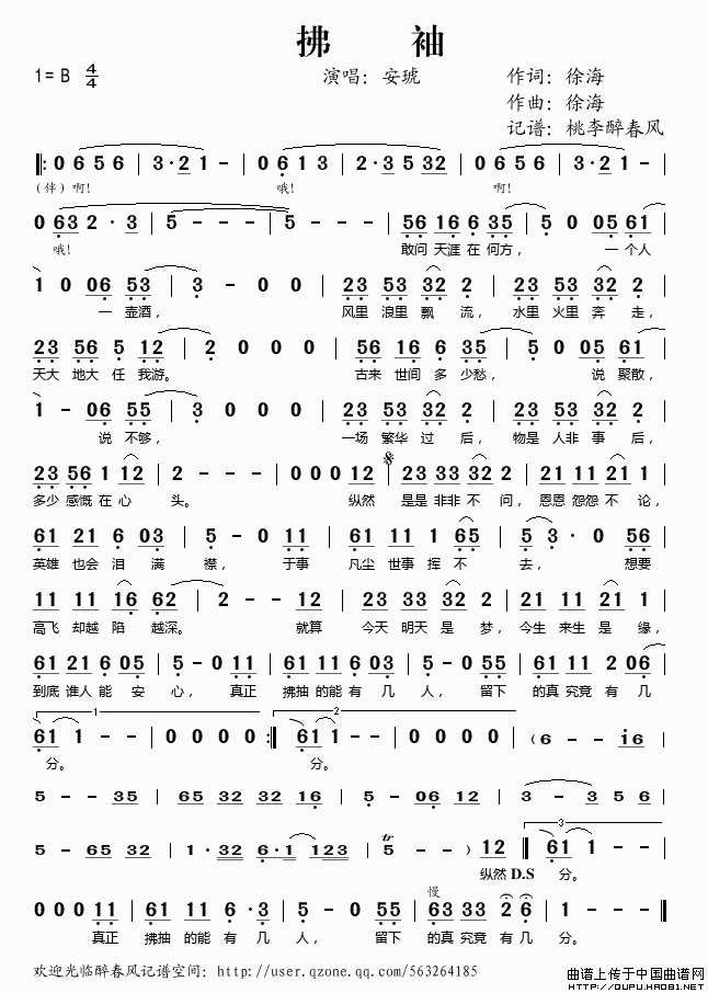 拂袖简谱_桃李醉春风个人制谱园地_中国曲谱网