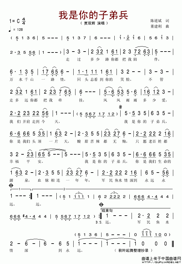 我是你的子弟兵(陈道斌词 董建利曲)(1)_原文件名:我是你的子弟兵1.gif