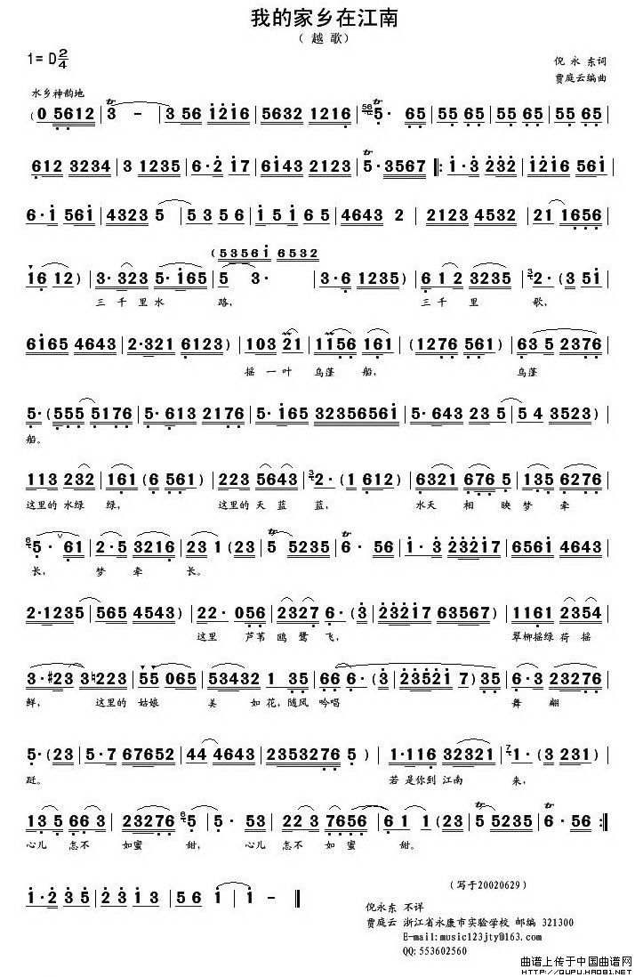 我的家乡在江南(倪永东词 贾庭云曲)(1)_原文件名:我的家乡在江南1.jpg