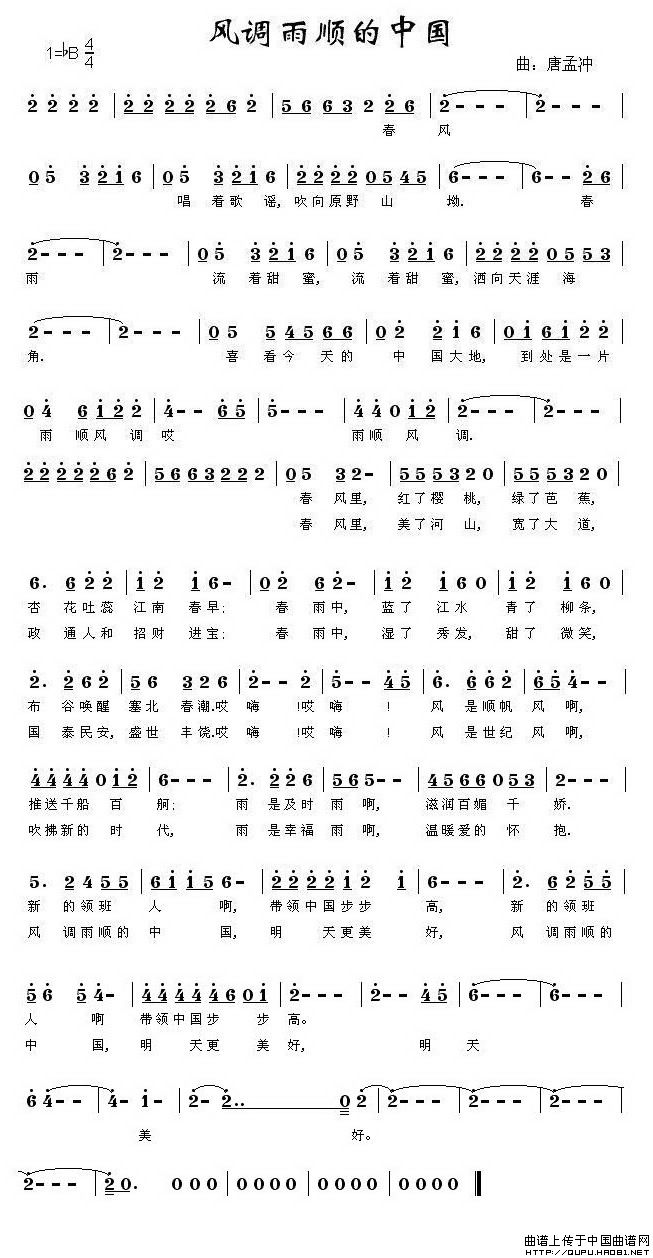 风调雨顺的中国(胡宏伟词 唐孟冲曲)(1)_原文件名:风调雨顺的中国1.jpg
