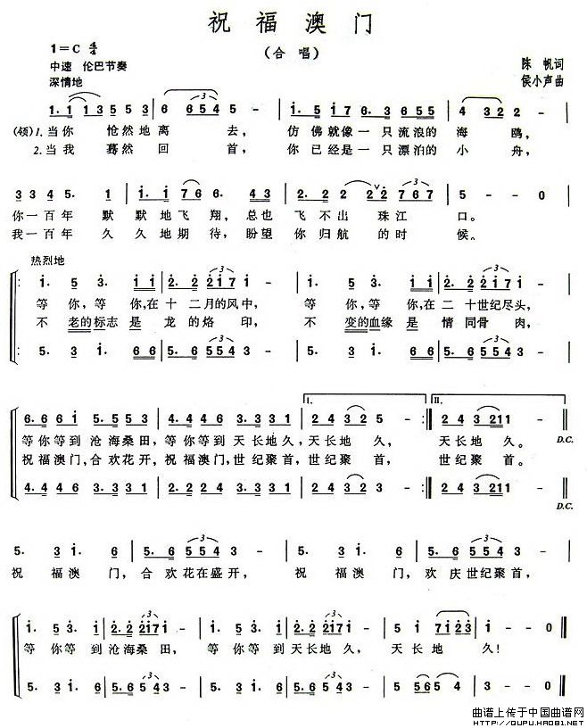 祝福澳门(陈帆词 侯小声曲)(1)_原文件名:祝福澳门1.jpg