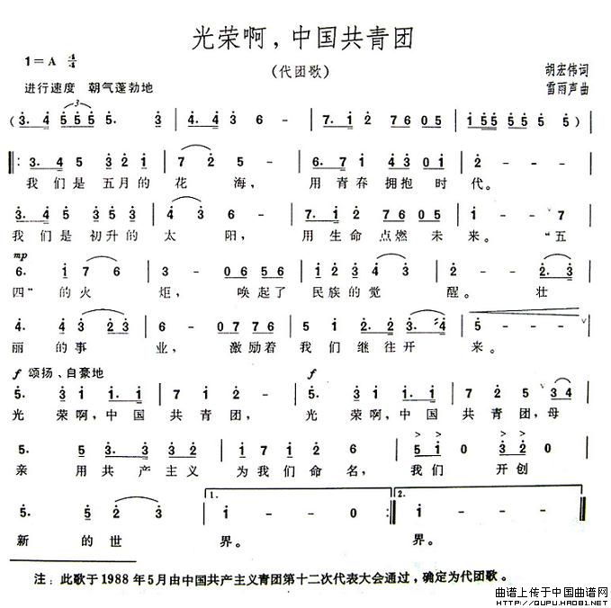 光荣啊,中国共青团(代团歌)(1)_原文件名:光荣啊,中国共青团1.jpg