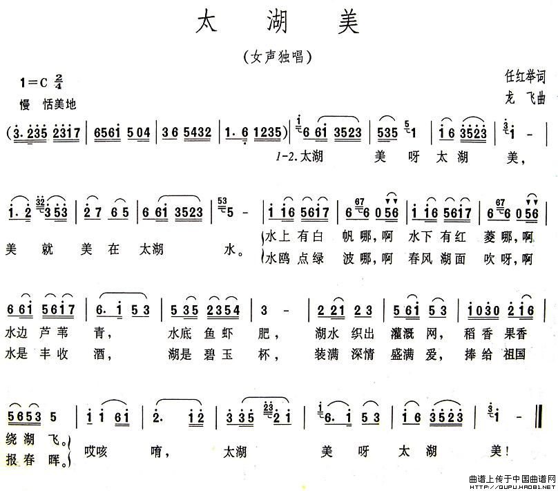 太湖美(2段歌词)(1)_原文件名:太湖美1.jpg