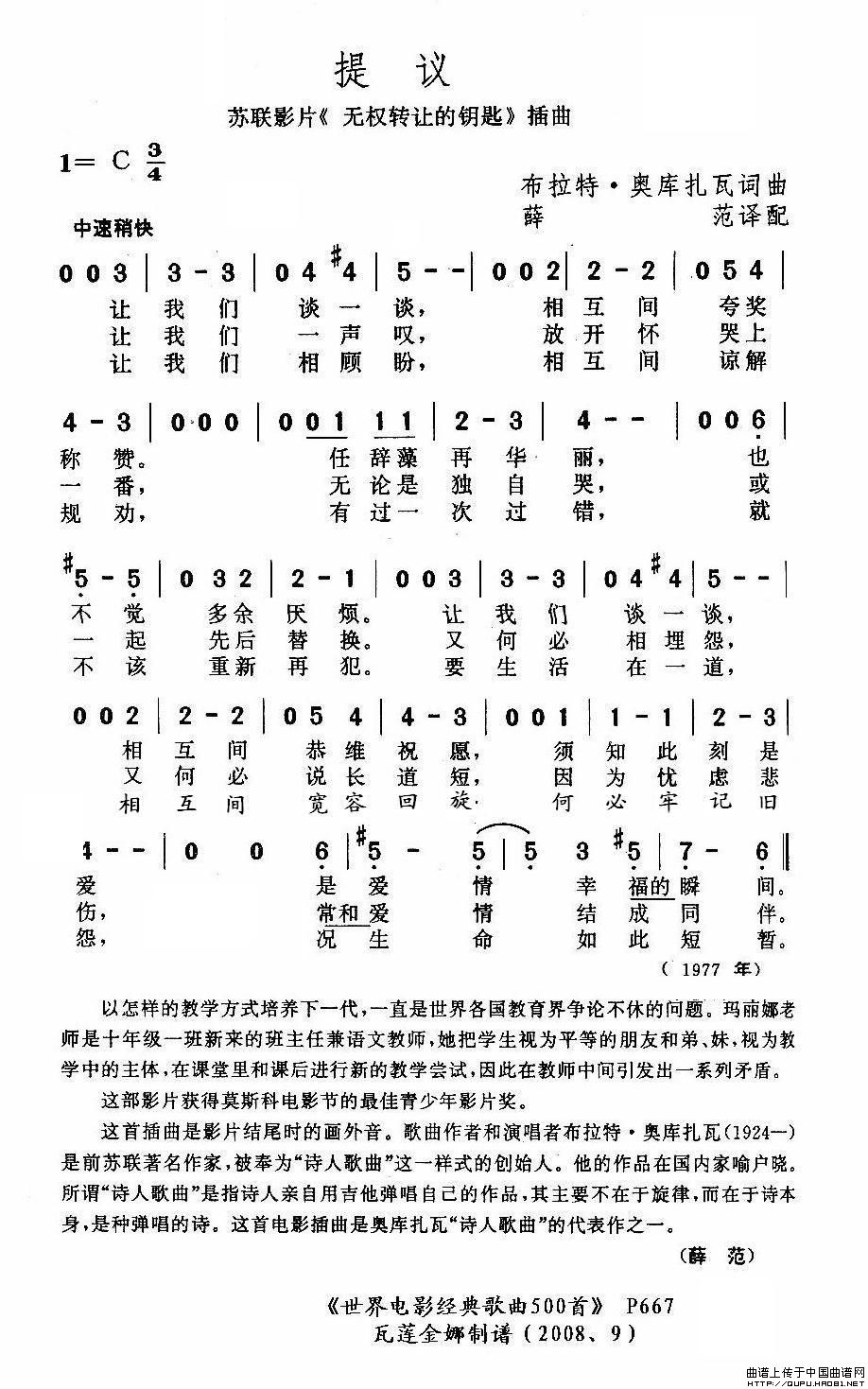 提议（前苏联）