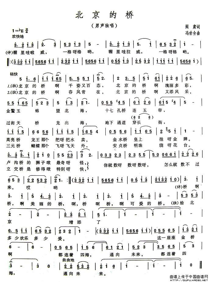 北京的桥(阎肃词 冯世全曲)(1)_原文件名:北京的桥1.jpg
