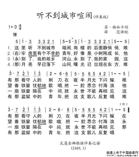 听不到城市喧闹（伴奏版 [俄]）