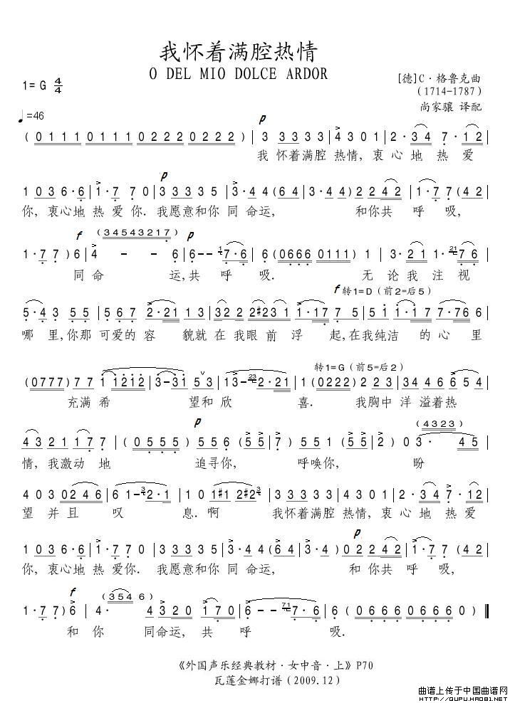 我怀着满腔热情（德）