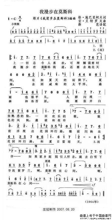 我漫步在莫斯科（俄）