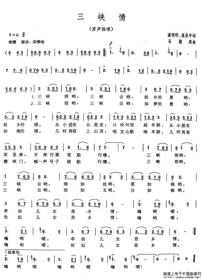 三峡情简谱_民歌曲谱_中国曲谱网