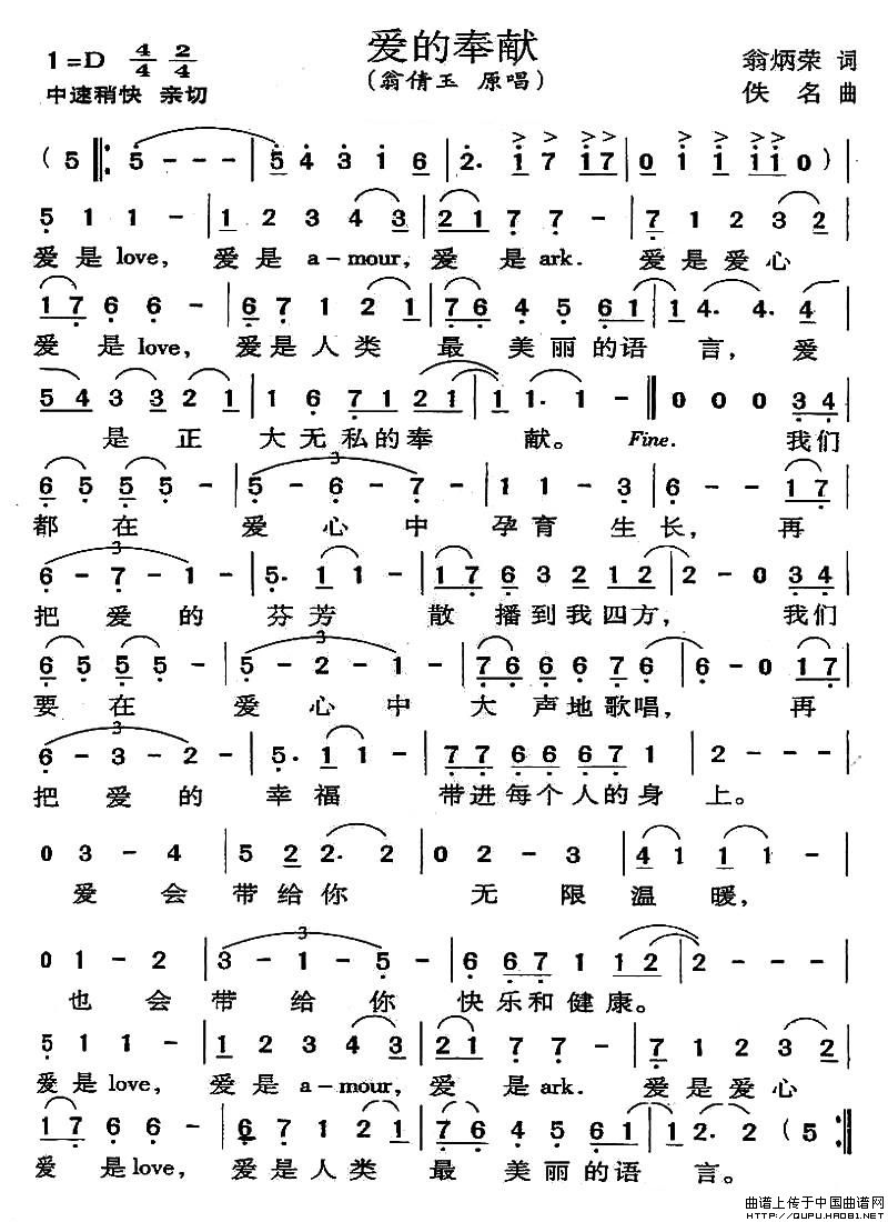 爱的奉献翁倩玉演唱版