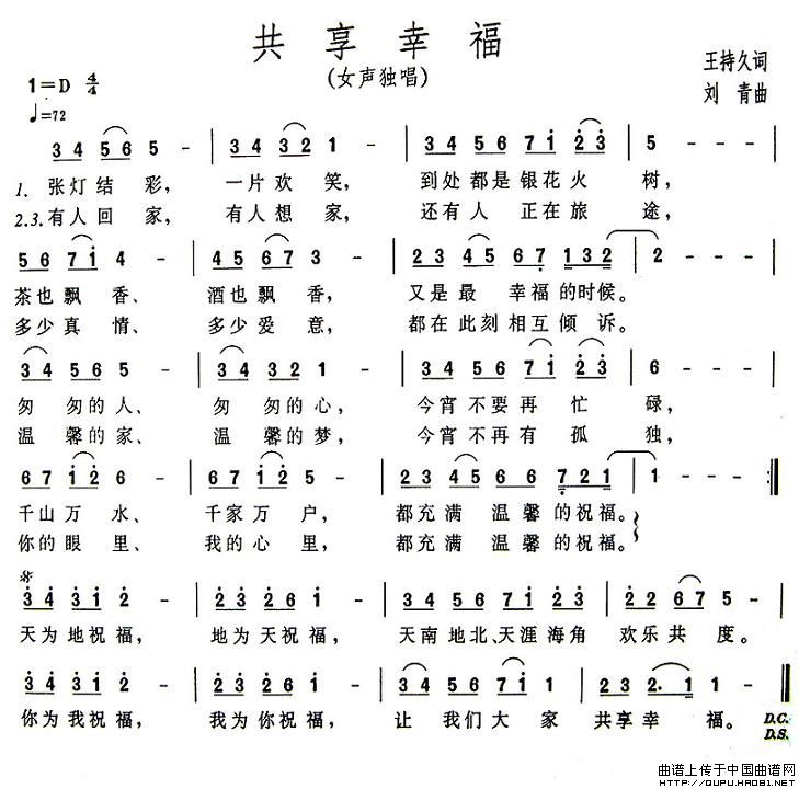 共享幸福(王持久词 刘青曲)(1)_原文件名:共享幸福1.jpg