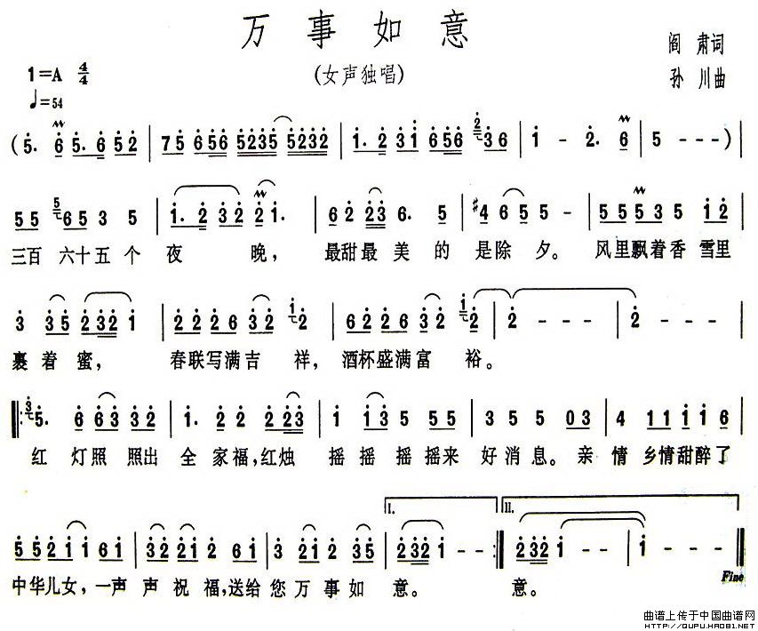 万事如意(阎肃词 孙川曲)(1)_原文件名:万事如意1.jpg