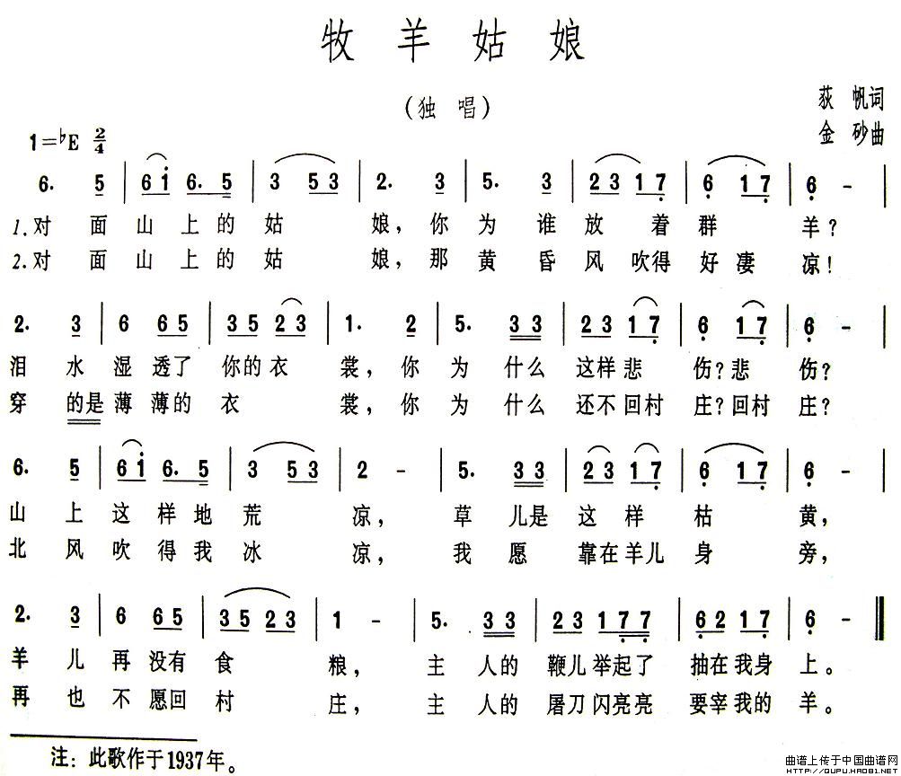 牧羊姑娘(荻帆词 金砂曲)(1)_原文件名:牧羊姑娘1.jpg