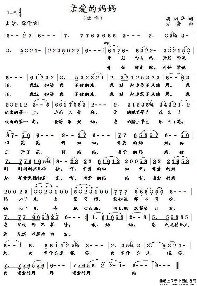 亲爱的妈妈(胡润华词 方舟曲)(1)_原文件名:亲爱的妈妈1.jpg