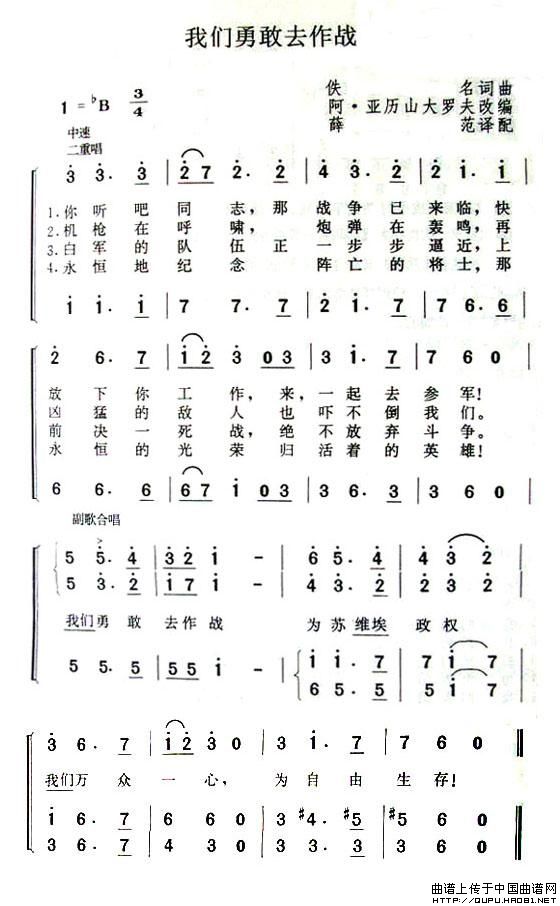 我们勇敢去作战（前苏联）