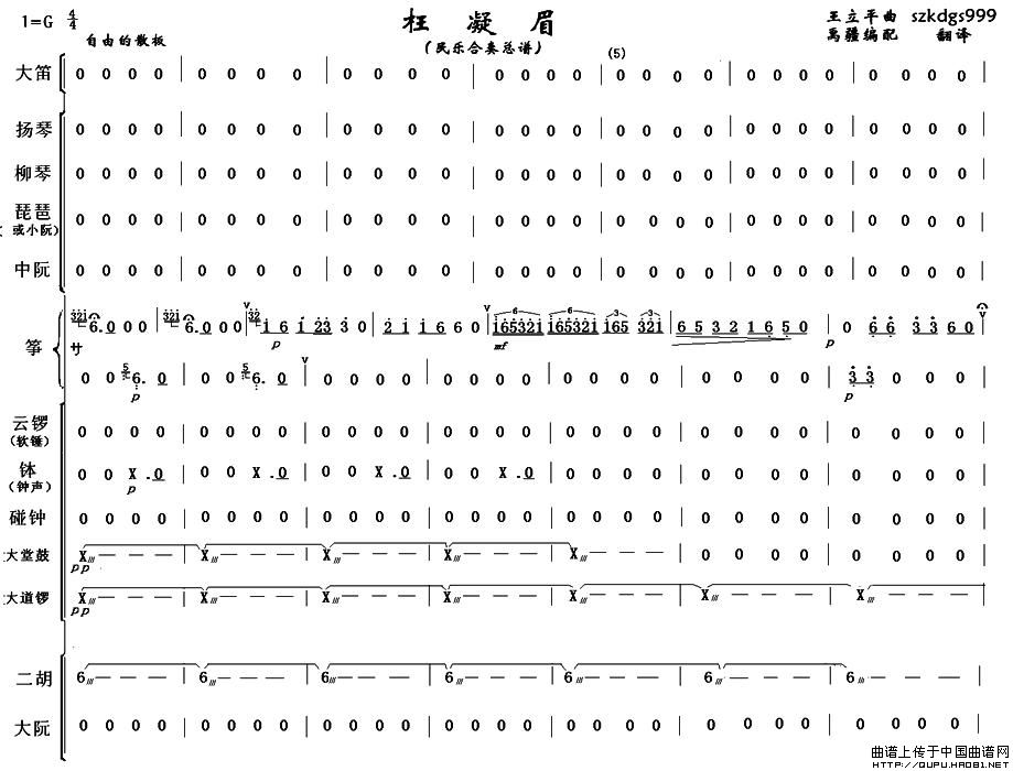 枉凝眉（民乐合奏总谱）