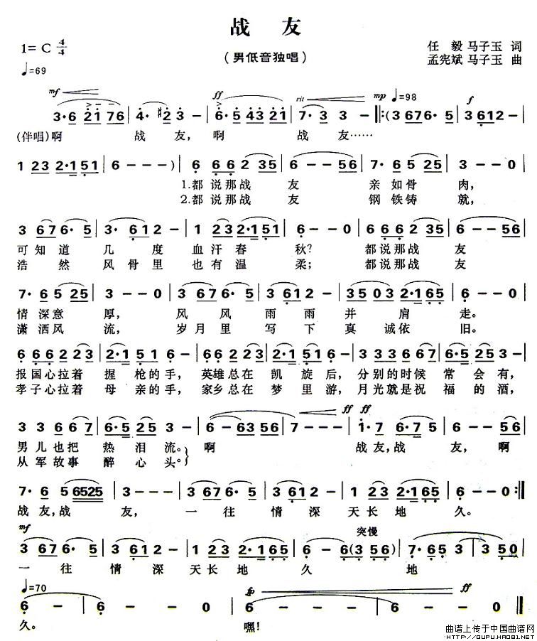 战友简谱(任毅词 孟宪斌曲)_民歌曲谱_中国曲谱网