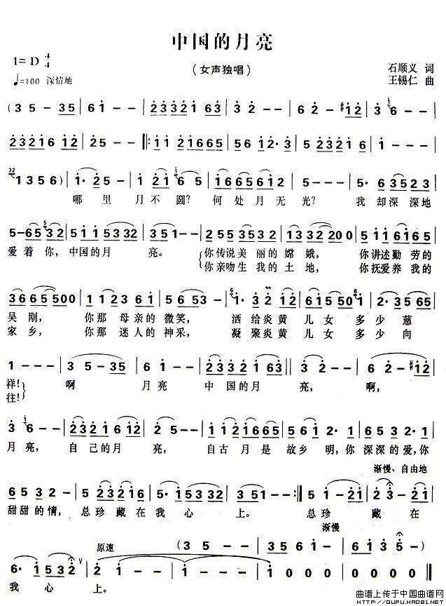 中国的月亮(石顺义词 王锡仁曲)(1)_原文件名:中国的月亮1.jpg
