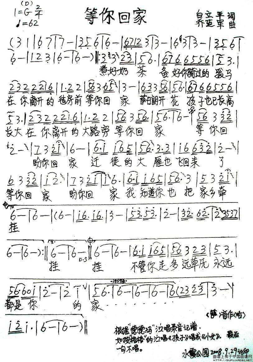 等你回家(白立平词 乔建军曲)(1)_原文件名:等你回家1.jpg