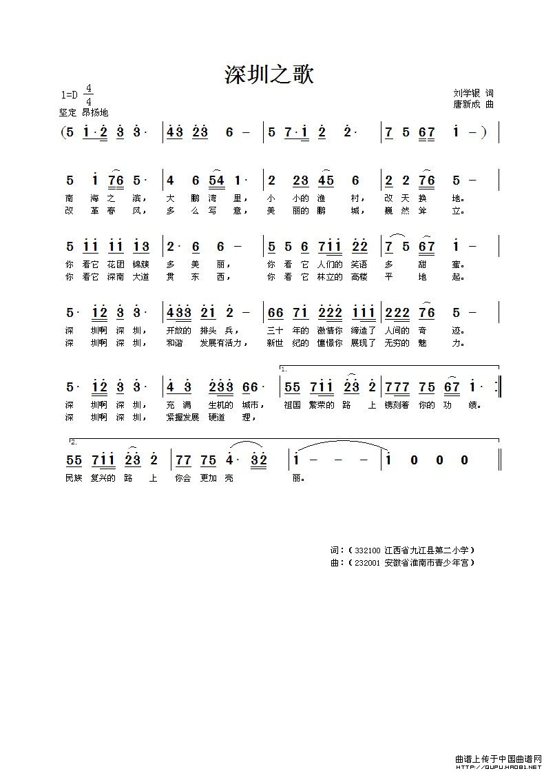 深圳之歌(刘学银词 唐新成曲)(1)_原文件名:深圳之歌1.jpg