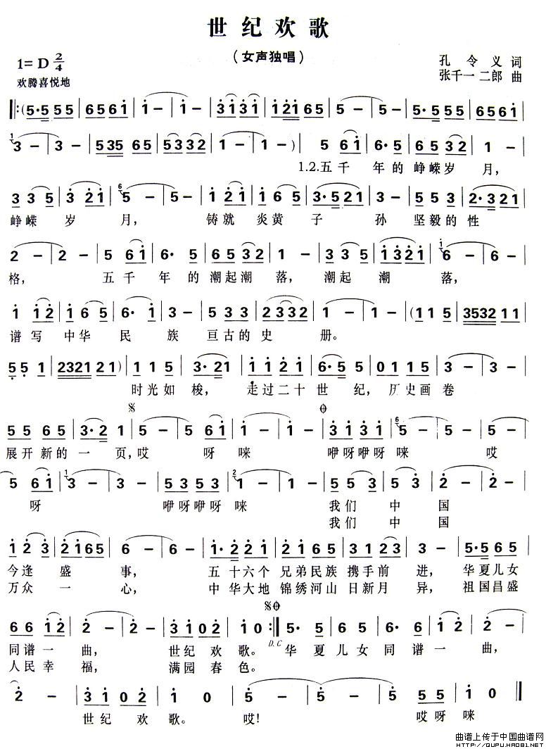 世纪欢歌(孔令义词 张千一曲)(1)_原文件名:世纪欢歌1.jpg
