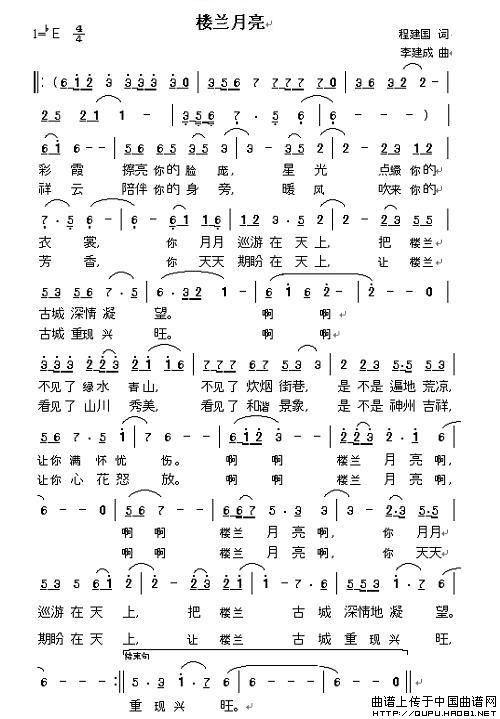 楼兰月亮(程建国词 李建成曲)(1)_原文件名:楼兰月亮1.jpg