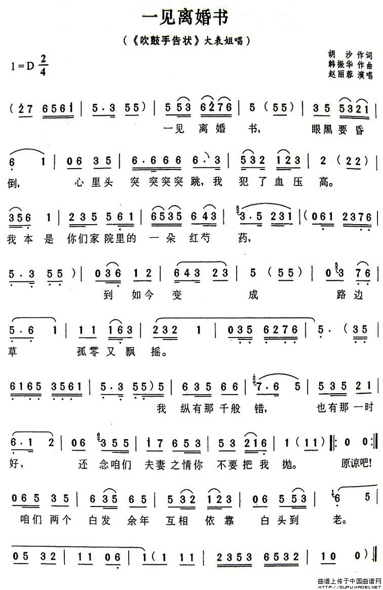 一见离婚书(《吹鼓手告状》大表姐唱段)(1)_原文件名:一见离婚书1.jpg