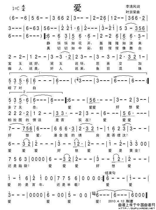爱(李清风词 叶宗荣曲)(1)_原文件名:爱1.jpg