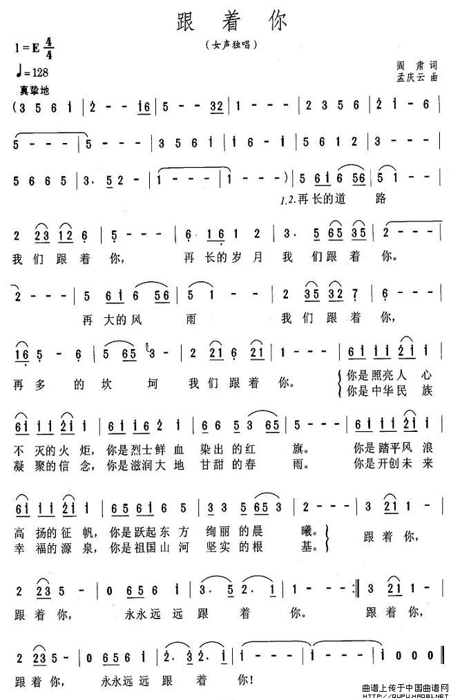 跟你走(阎肃词 孟庆云曲)(1)_原文件名:跟你走1.jpg