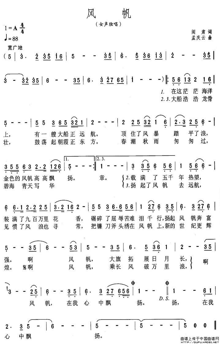 风帆(阎肃词 孟庆云曲)(1)_原文件名:风帆1.jpg