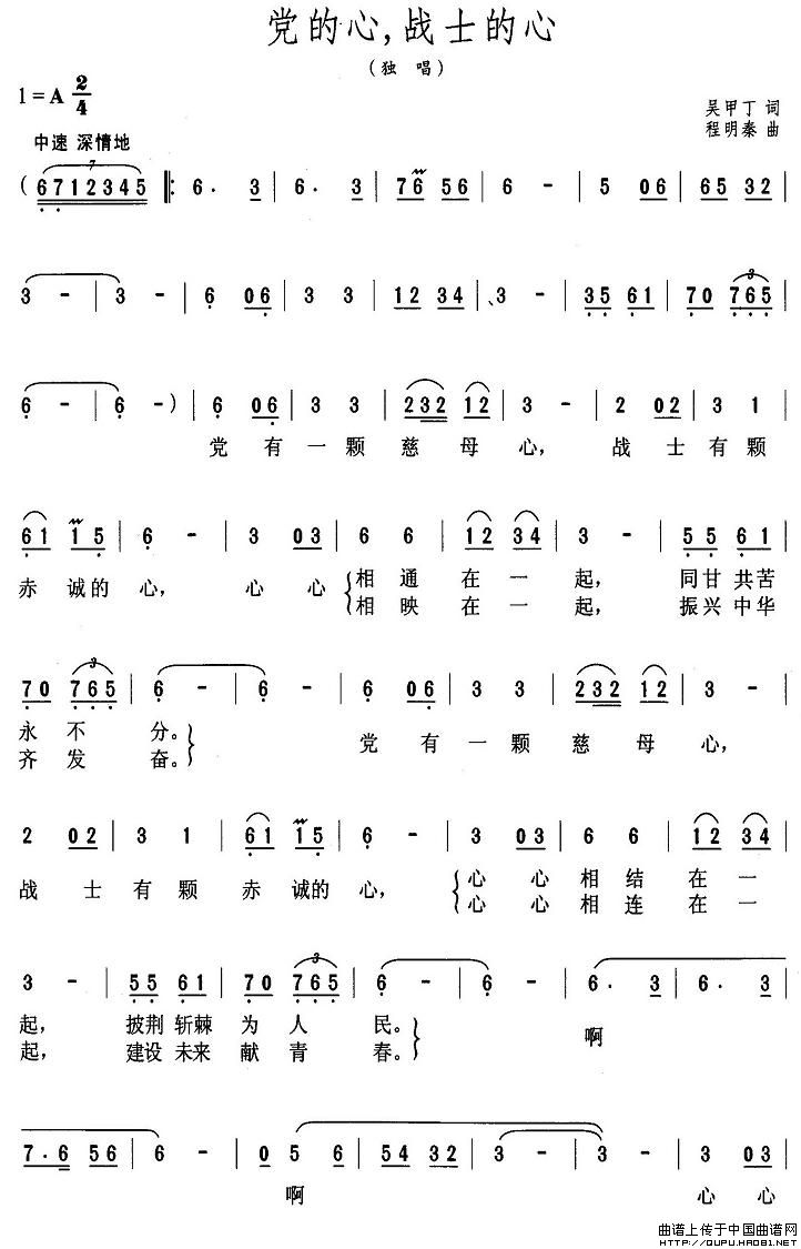 党的心,战士的心(1)_原文件名:党的心,战士的心1.jpg