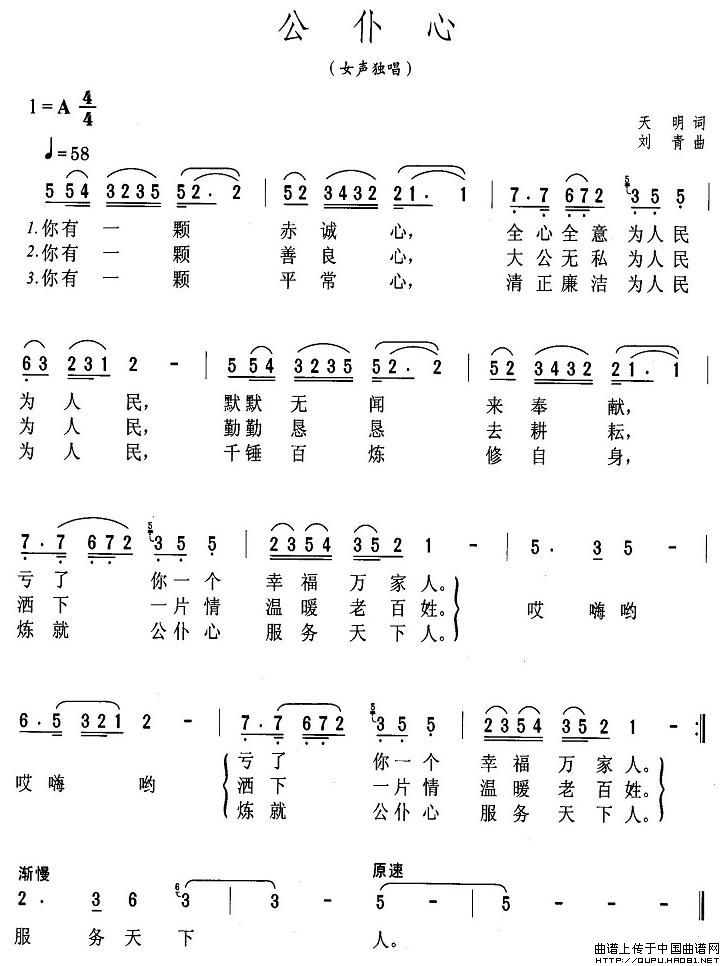公仆心(天明词 刘青曲)(1)_原文件名:公仆心1.jpg