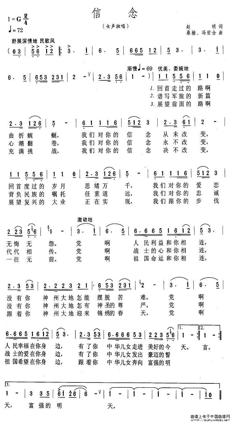 信念(赵明词 桑楠曲)(1)_原文件名:信念1.jpg