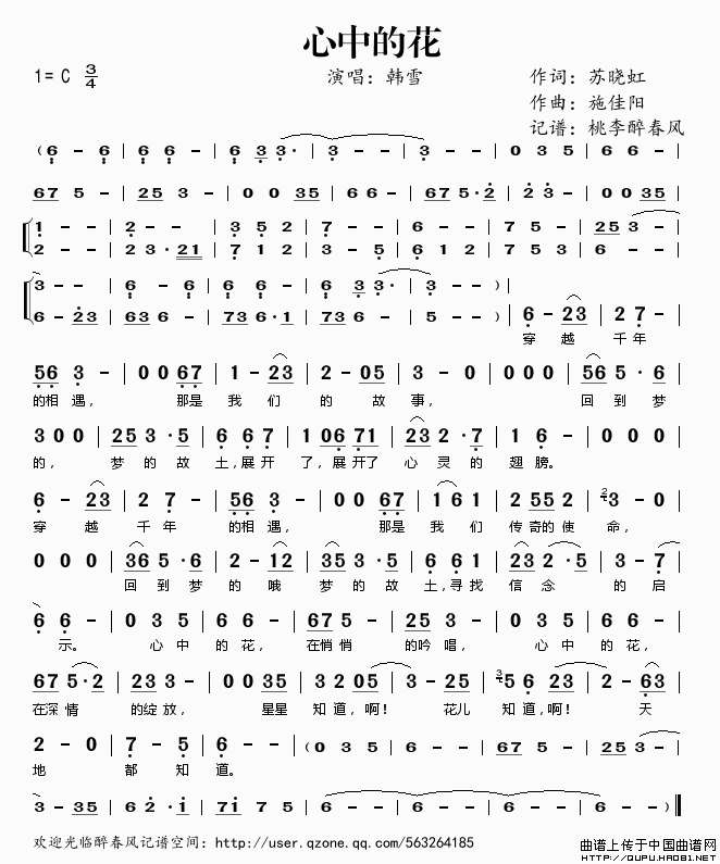 心中的花(苏晓虹词 施佳阳曲)(1)_原文件名:心中的花1.gif